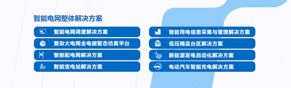 積成電子受邀出席第12屆配電技術(shù)應(yīng)用論壇04 積成電子受邀出席第12屆配電技術(shù)應(yīng)用論壇04